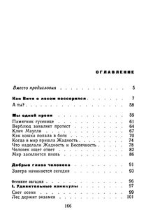 Каждой Былинке Брат