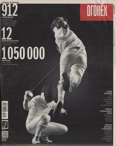 Огонёк № 5379, 13 Июля 2015