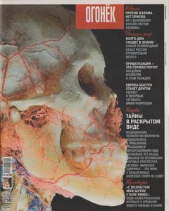 Огонёк № 5418, 23 Мая 2016