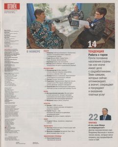 Огонёк № 5417, 16 Мая 2016