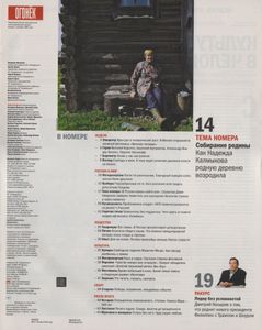 Огонёк № 5421, 30 Мая 2016