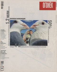 Огонёк № 5381, 27 Июля 2015