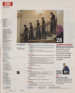Огонёк № 5381, 27 Июля 2015