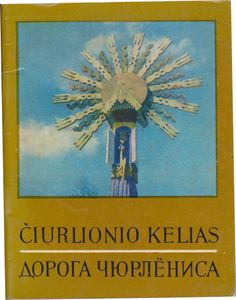 Čiulionio Kelias