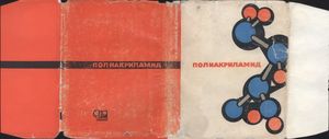 Полиакриламид