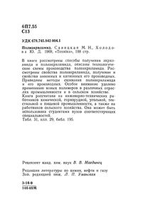 Полиакриламид