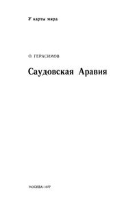 Саудовская Аравия