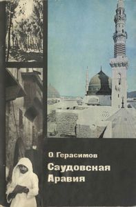 Саудовская Аравия