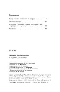 Саудовская Аравия