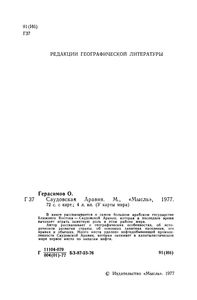 Саудовская Аравия