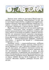 Энциклопедия Самоделок Юного Мастера