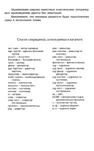 Советские Художественные Фильмы. Аннотированный Каталог (1978-1979)
