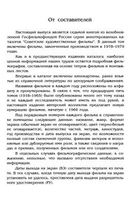 Советские Художественные Фильмы. Аннотированный Каталог (1978-1979)