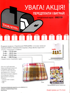 Український тиждень № 1-2 (10) / 11-17 січня 2008