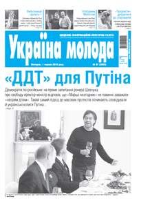 Україна молода № 97 (3863) / 1 червня 2010