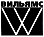 Издательский дом “Вильямс”