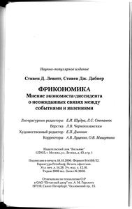 Фрикономика