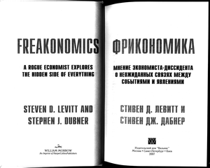 Фрикономика
