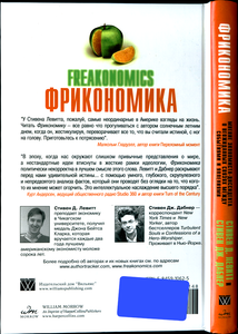 Фрикономика