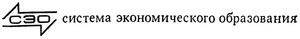 Система экономического образования