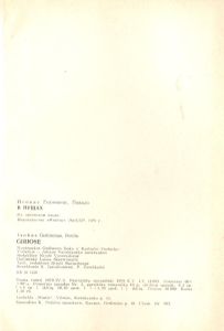 Giriose