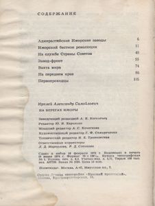 На Берегах Ижоры