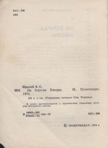 На Берегах Ижоры