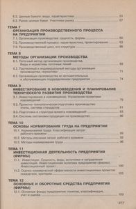 Экономика Предприятий: Курс Лекций