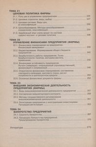 Экономика Предприятий: Курс Лекций
