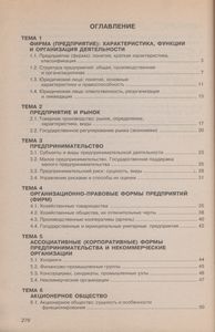 Экономика Предприятий: Курс Лекций