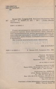 Экономика Предприятий: Курс Лекций