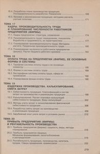Экономика Предприятий: Курс Лекций