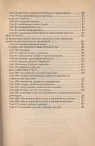 План Счетов Бухгалтерского Учета Финансово-Хозяйственной Деятельности Организаций. Инструкция По Применению.