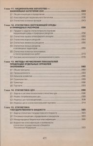 Экономическая Статистика