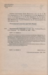 Экономическая Статистика