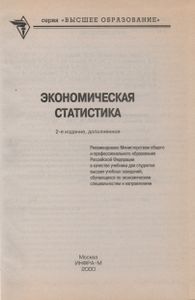 Экономическая Статистика