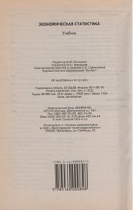 Экономическая Статистика