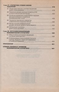 Экономическая Статистика