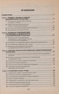 Экономическая Статистика