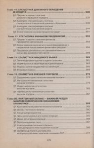 Экономическая Статистика