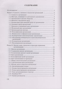 Теория Организаций И Управления В Схемах, Тестах И Кроссвордах: Учебно-Практическое Пособие: Для Высших Учебных Заведений