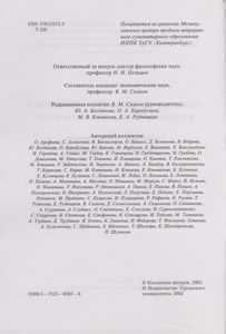 Теория Организаций И Управления В Схемах, Тестах И Кроссвордах: Учебно-Практическое Пособие: Для Высших Учебных Заведений