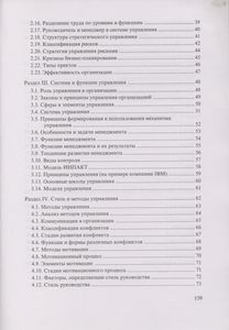 Теория Организаций И Управления В Схемах, Тестах И Кроссвордах: Учебно-Практическое Пособие: Для Высших Учебных Заведений
