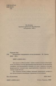 Концепции Современого Естествознания