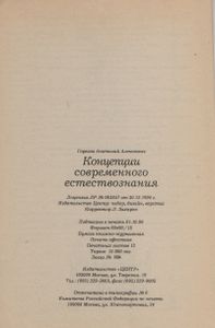 Концепции Современого Естествознания