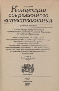 Концепции Современого Естествознания
