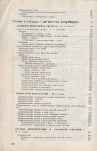 Анатомия Человека. В 2-х Томах. Том 2.