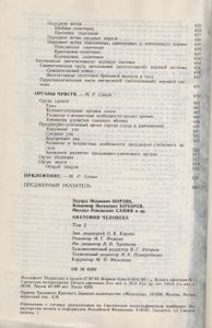 Анатомия Человека. В 2-х Томах. Том 2.