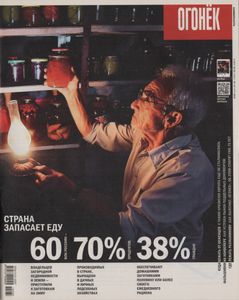 Огонёк № 5383, 24 Августа 2015
