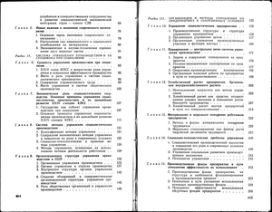 Основы экономики и управления: Для руководителей и специалистов подразделений предприятия
